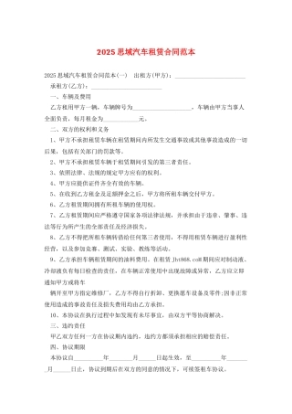 2025思域汽车租赁合同范本