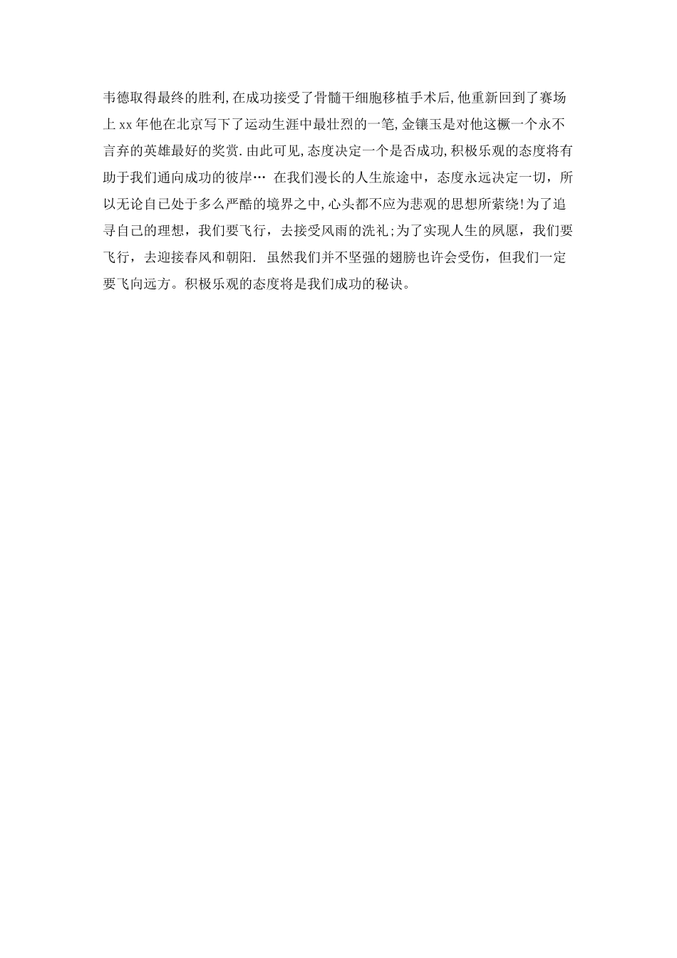 2025态度决定一切公众演讲稿_第2页