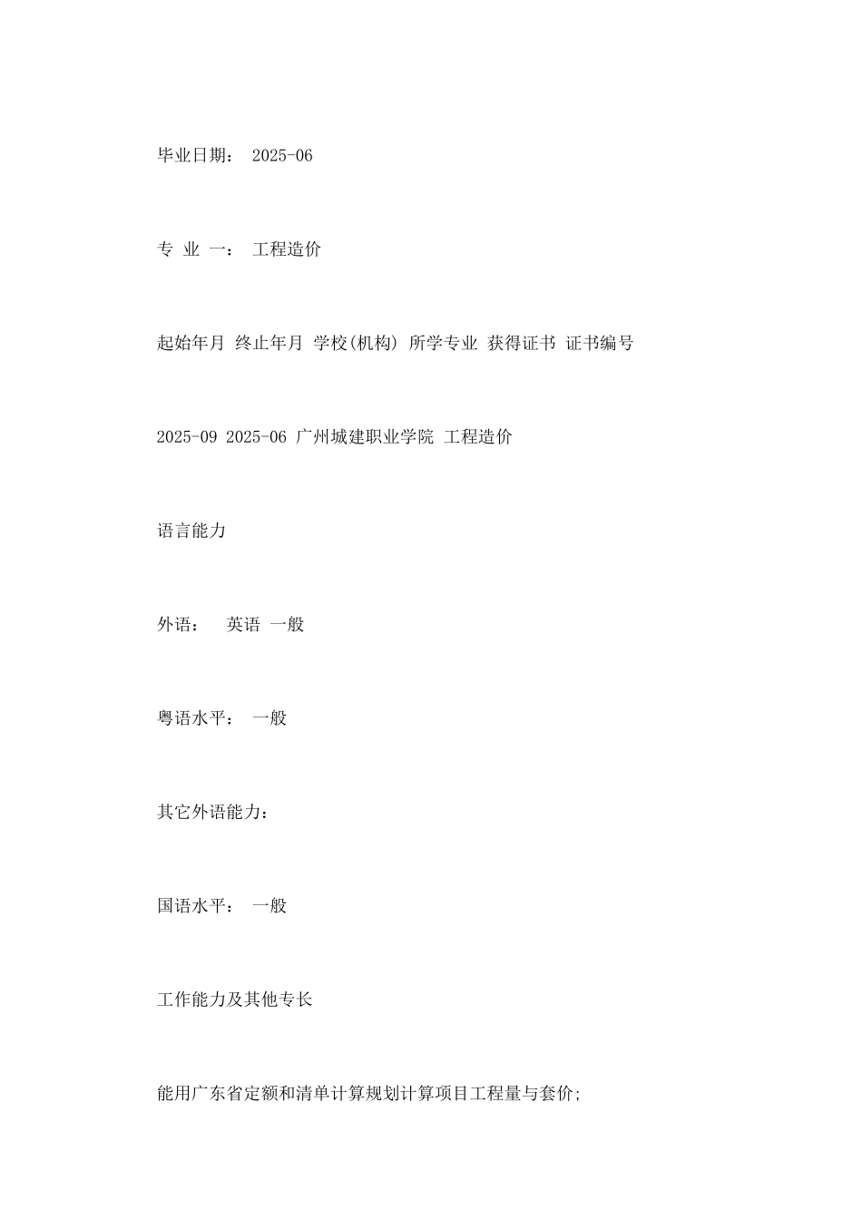 2025志愿者申请个人简历模板_第2页