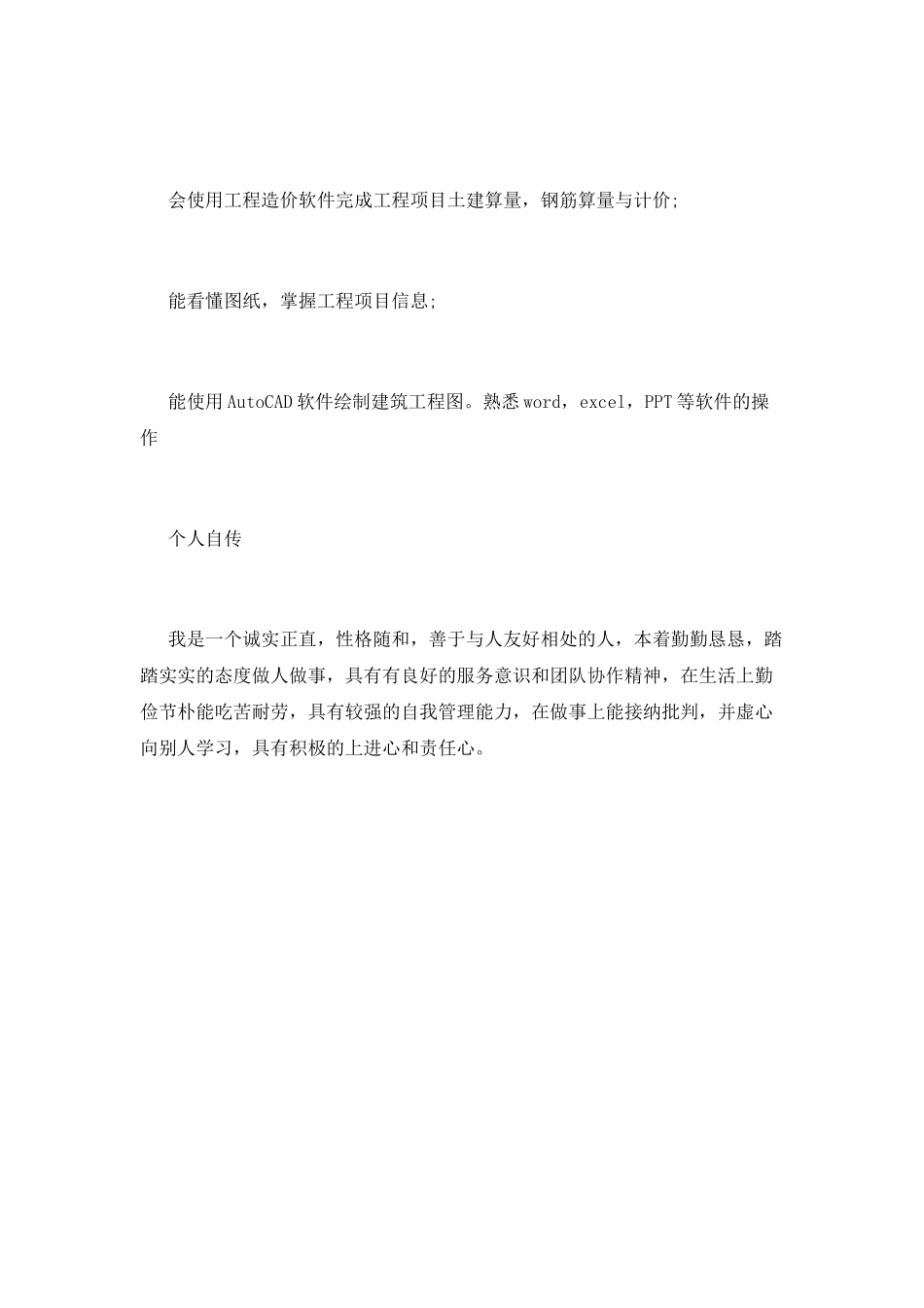 2025志愿者申请个人简历模板_第3页