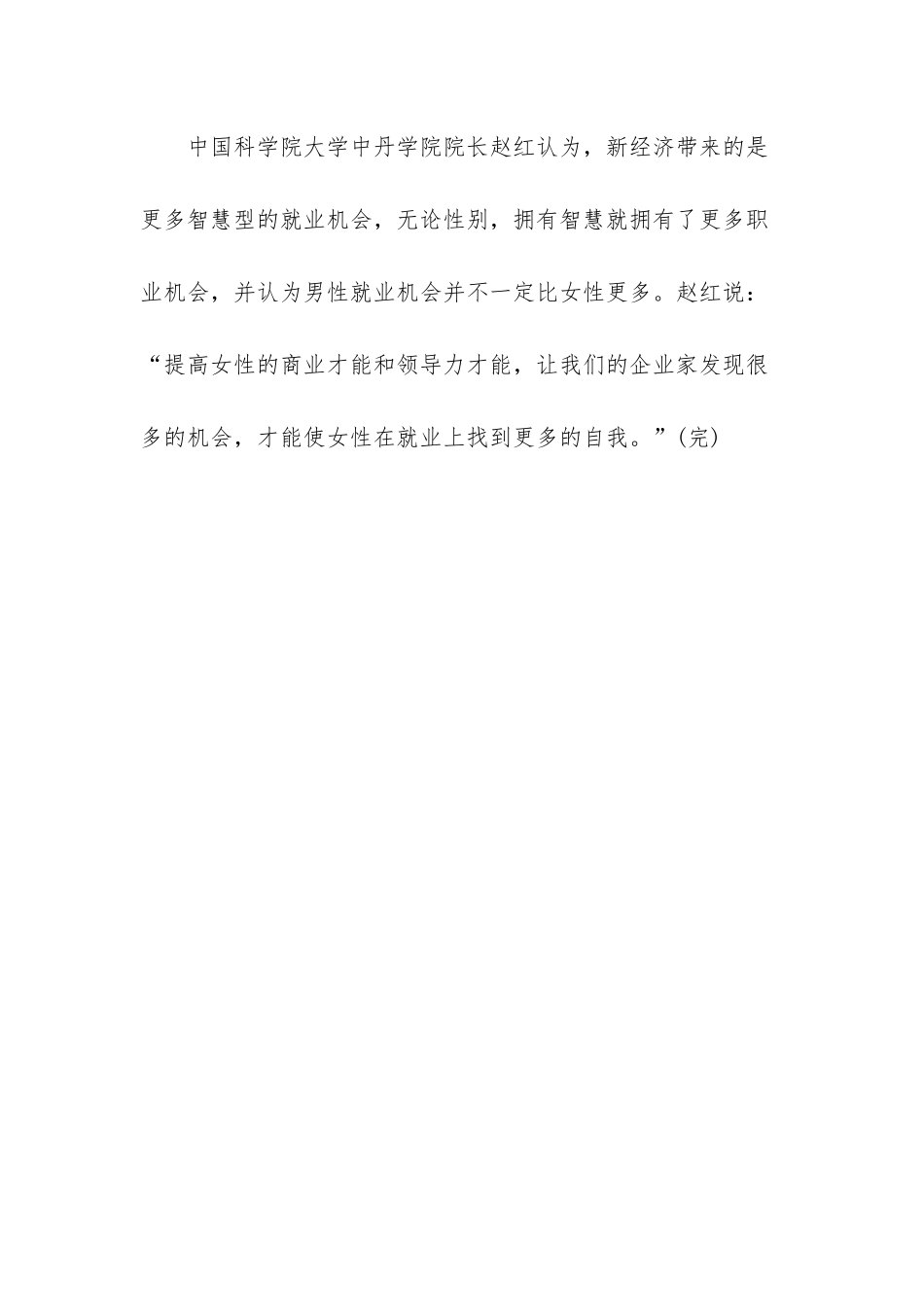 2025性别平等与企业社会责任_第3页