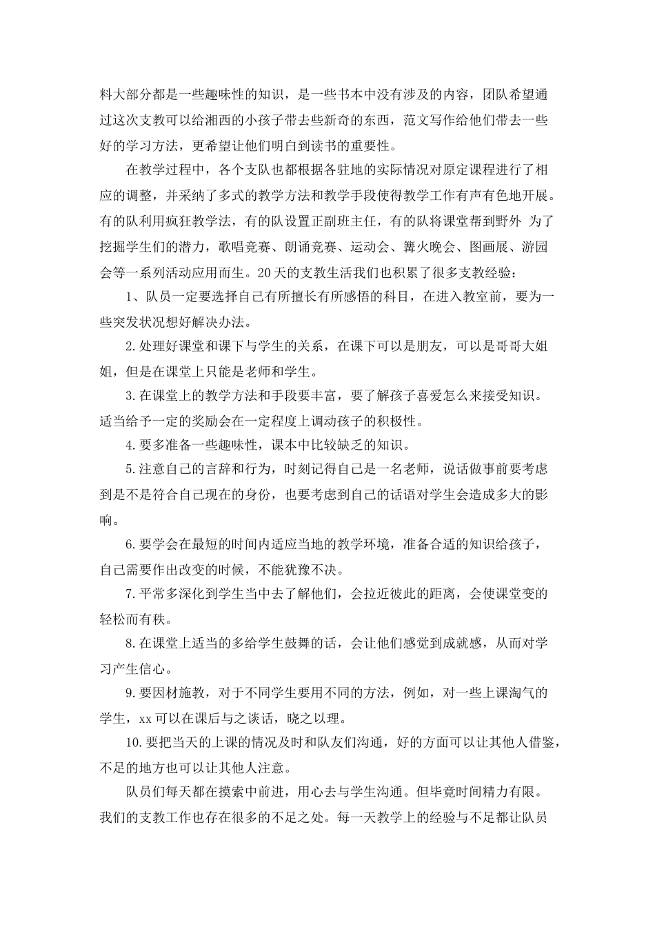 2025志愿服务团社会实践活动总结范文_第2页