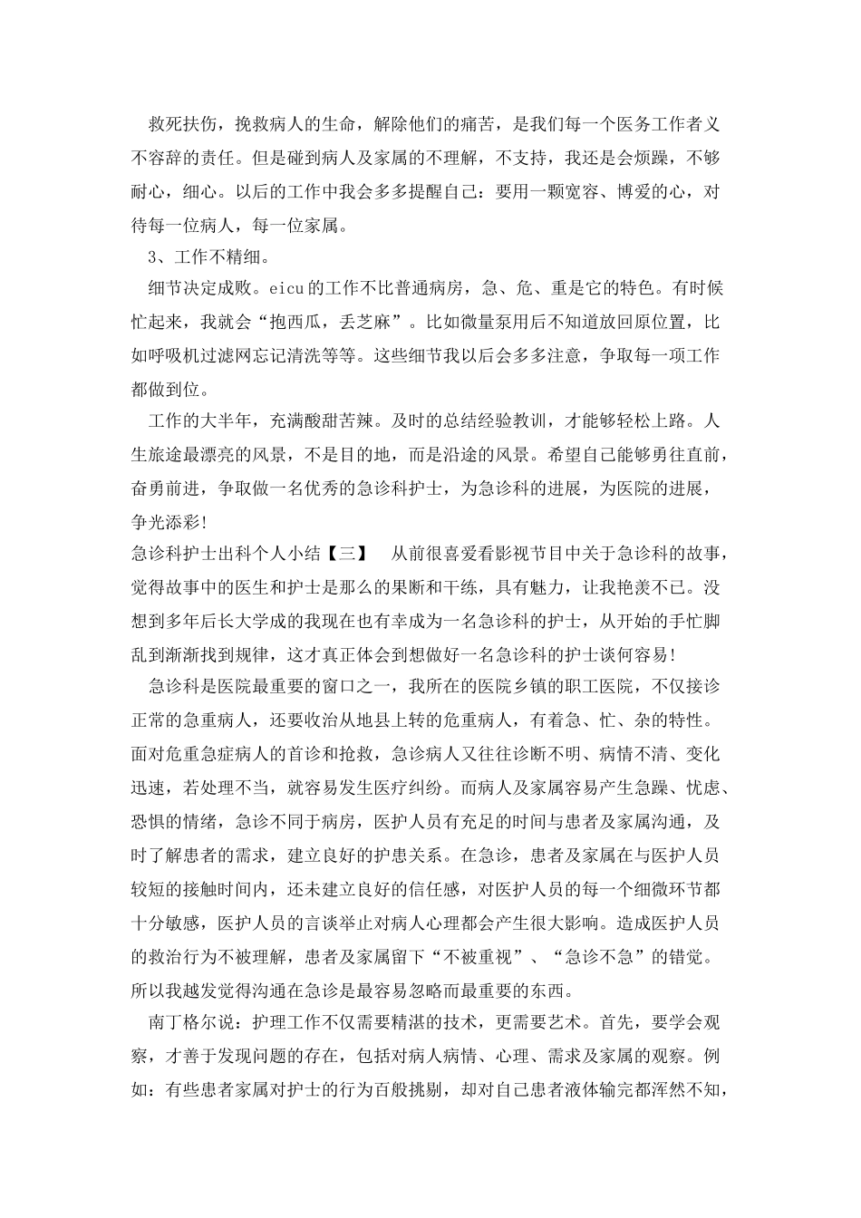 2025急诊科护士个人工作总结范文_第3页