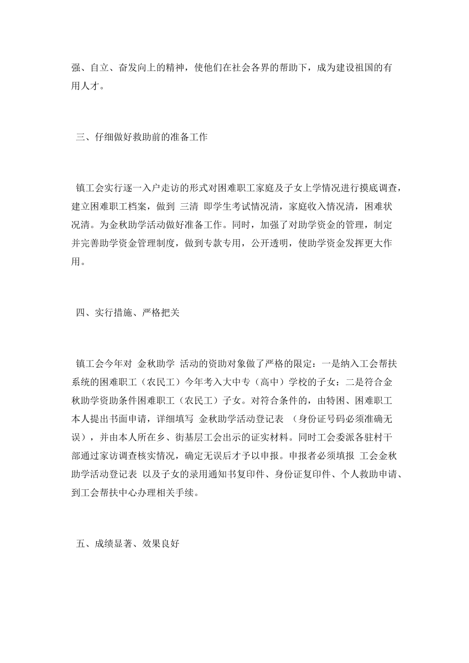 2025总工会金秋助学活动总结_第2页