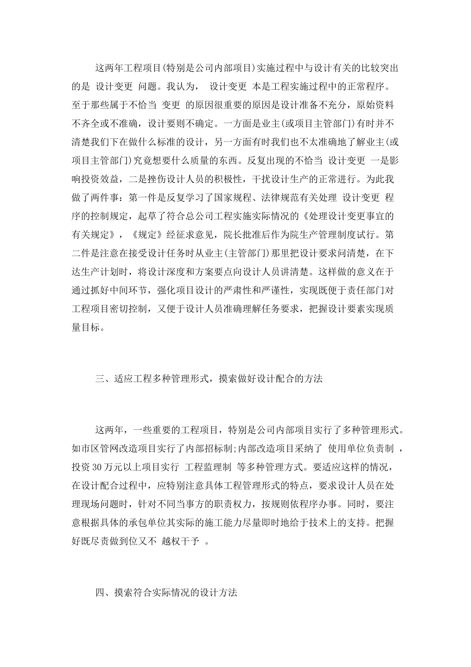 2025总监的个人述职报告范文_第2页