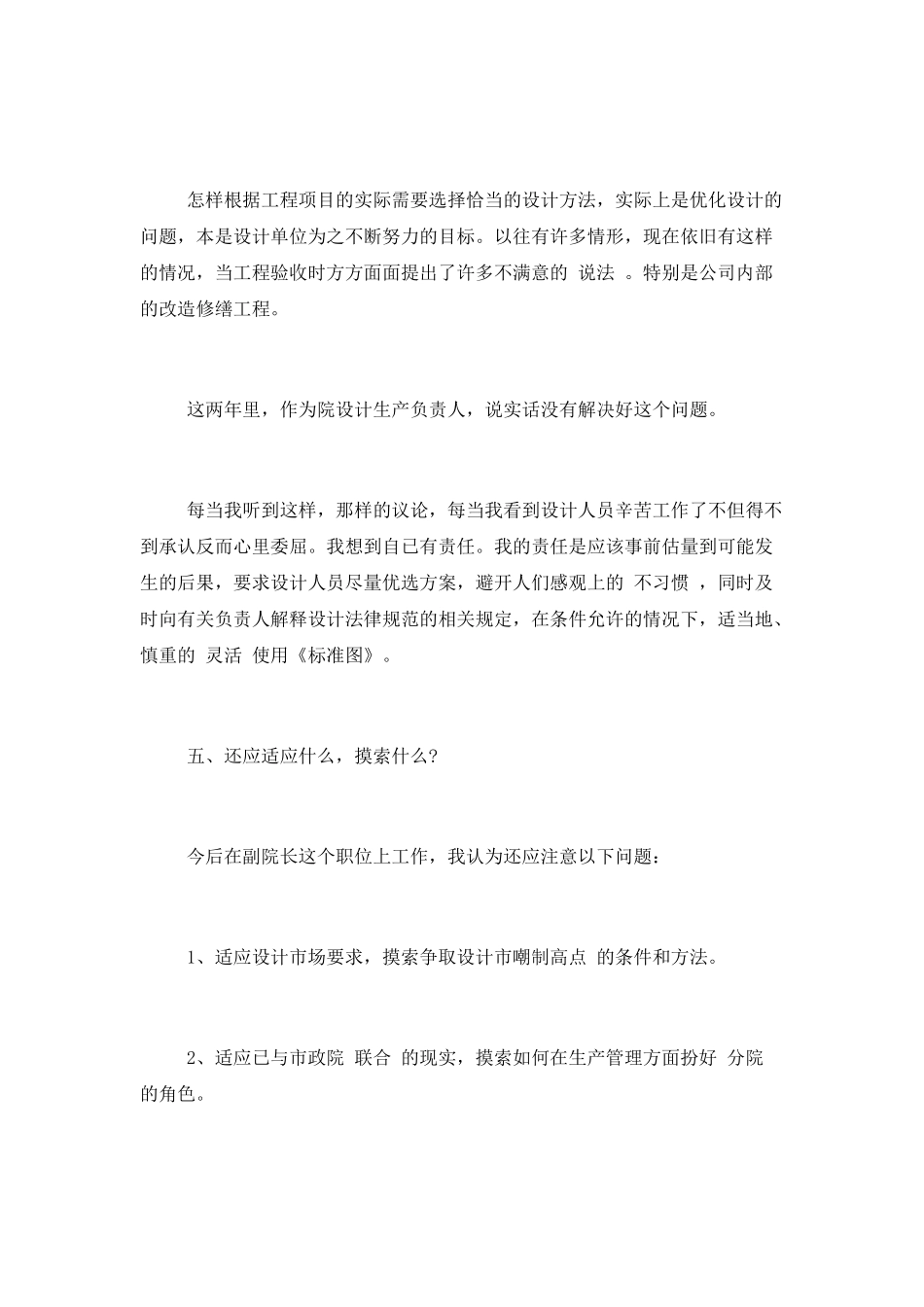 2025总监的个人述职报告范文_第3页