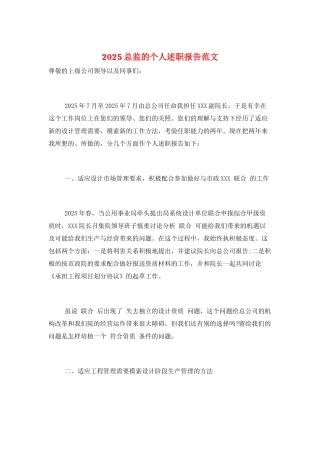 2025总监的个人述职报告范文