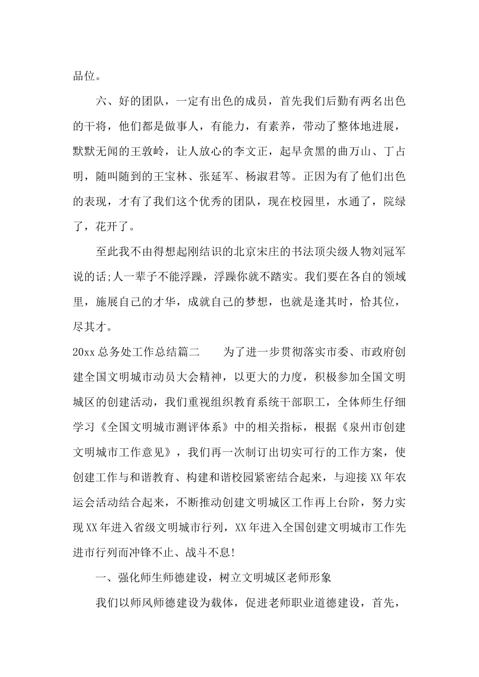 2025总务处工作总结（标准版）_第3页