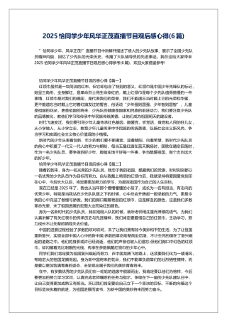 2025恰同学少年风华正茂直播节目观后感心得