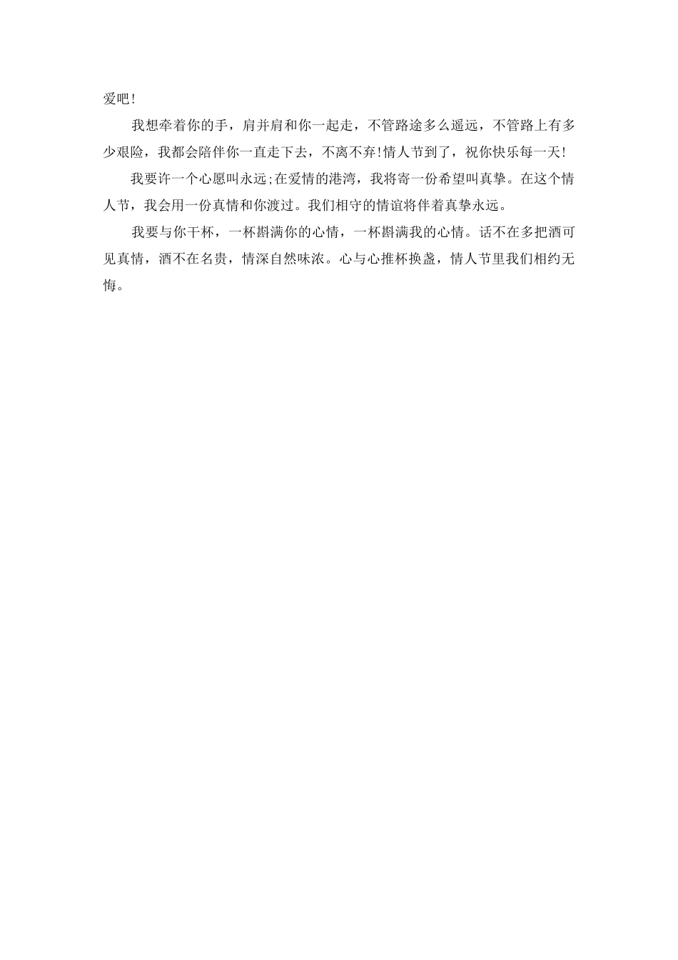 2025情人节给男朋友的信息_第2页