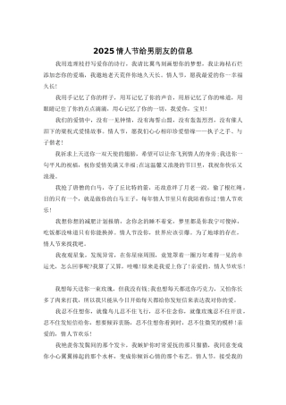 2025情人节给男朋友的信息