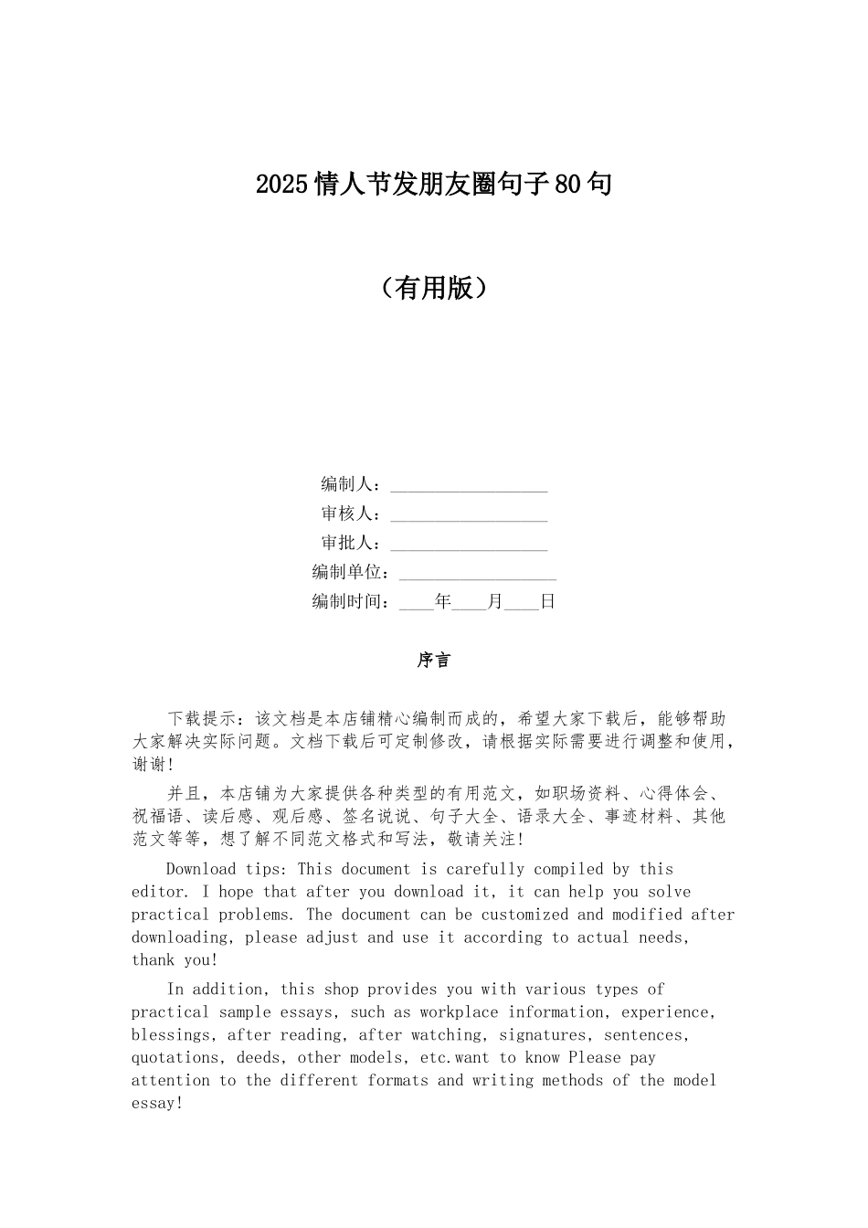 2025情人节发朋友圈句子80句_第1页