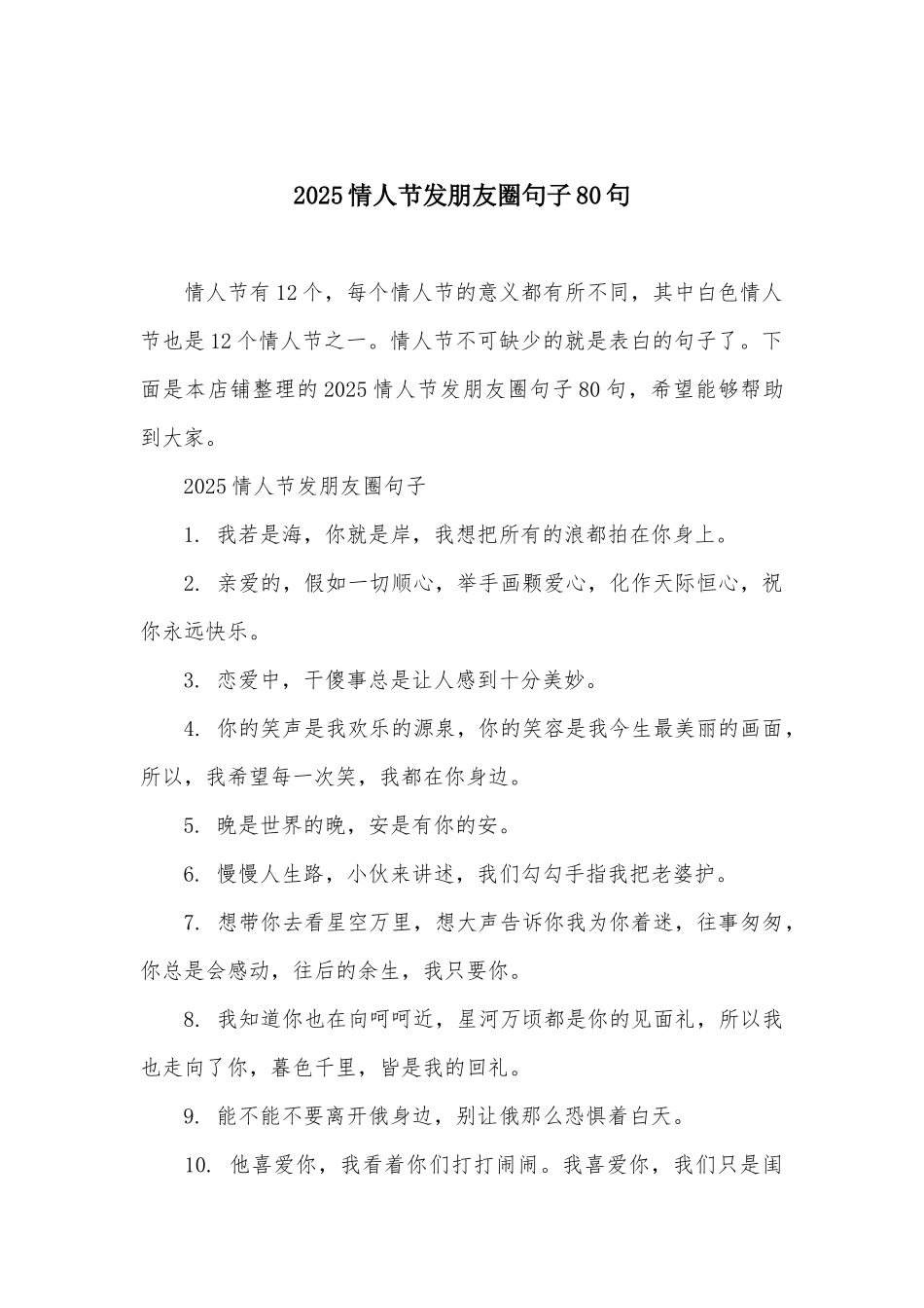 2025情人节发朋友圈句子80句_第2页