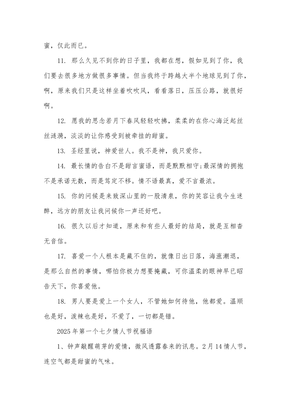 2025情人节发朋友圈句子80句_第3页