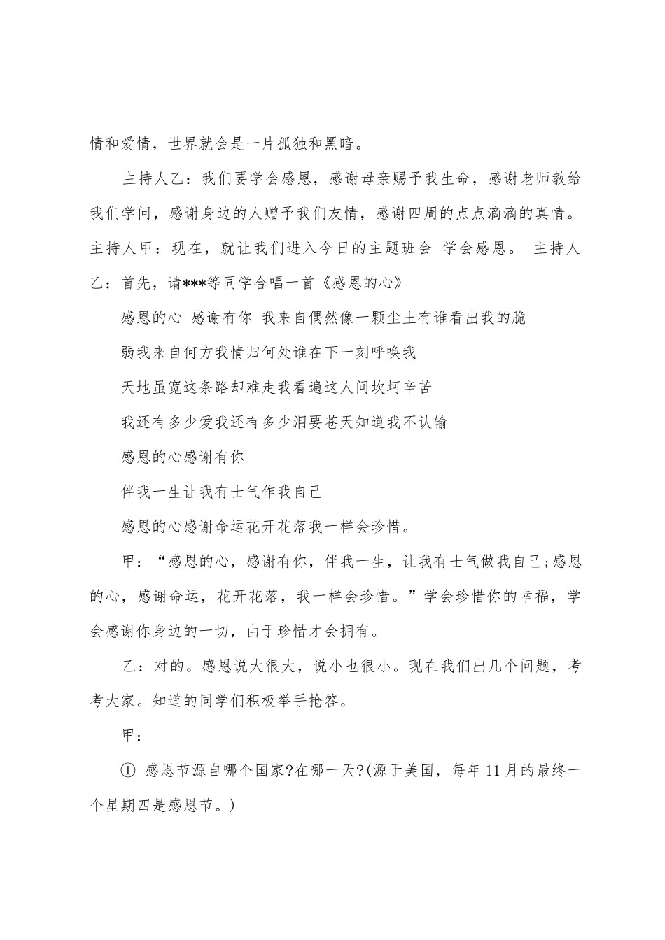 2025感恩为主题班会设计方案_第2页