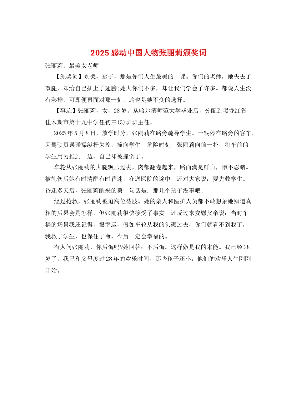 2025感动中国人物张丽莉颁奖词_第1页