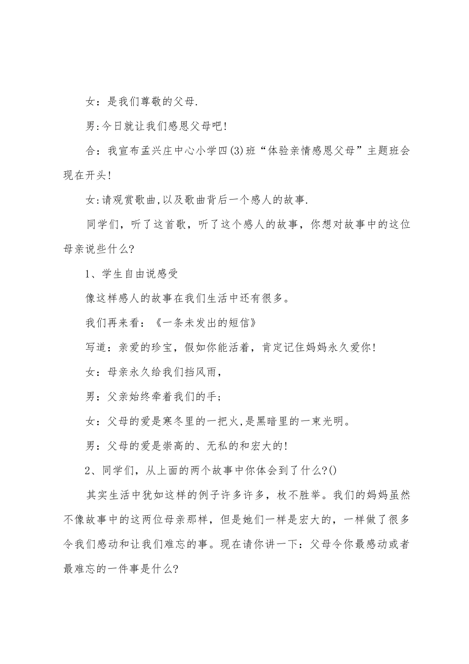 2025感恩主题班会方案设计_第2页