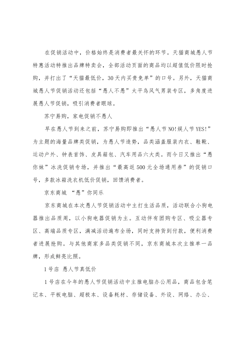 2025愚人节活动促销方案_第3页