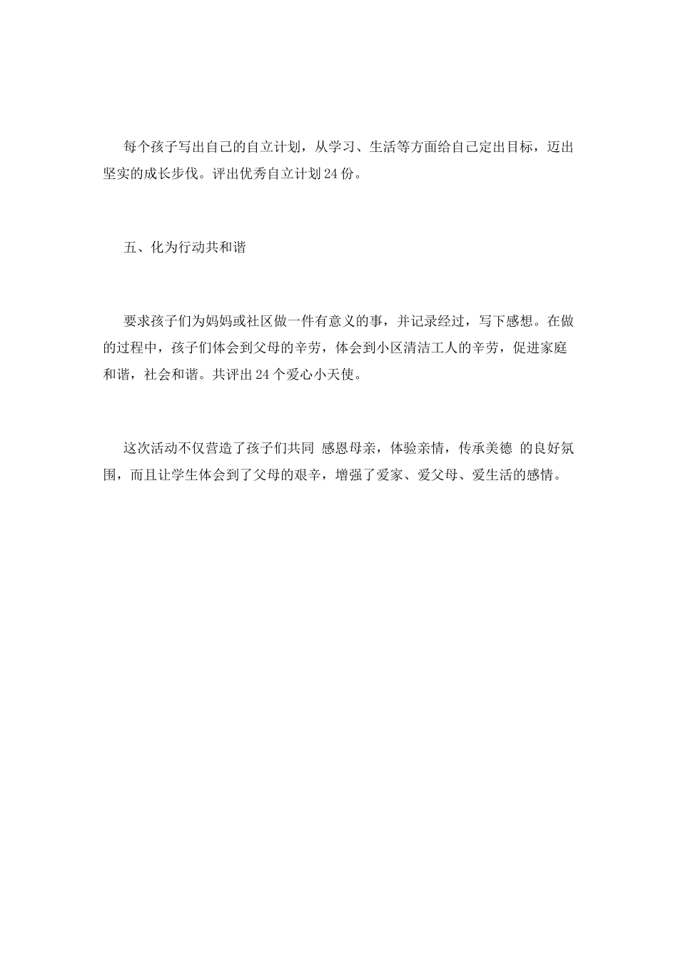 2025感恩母亲节活动总结(二)_第2页