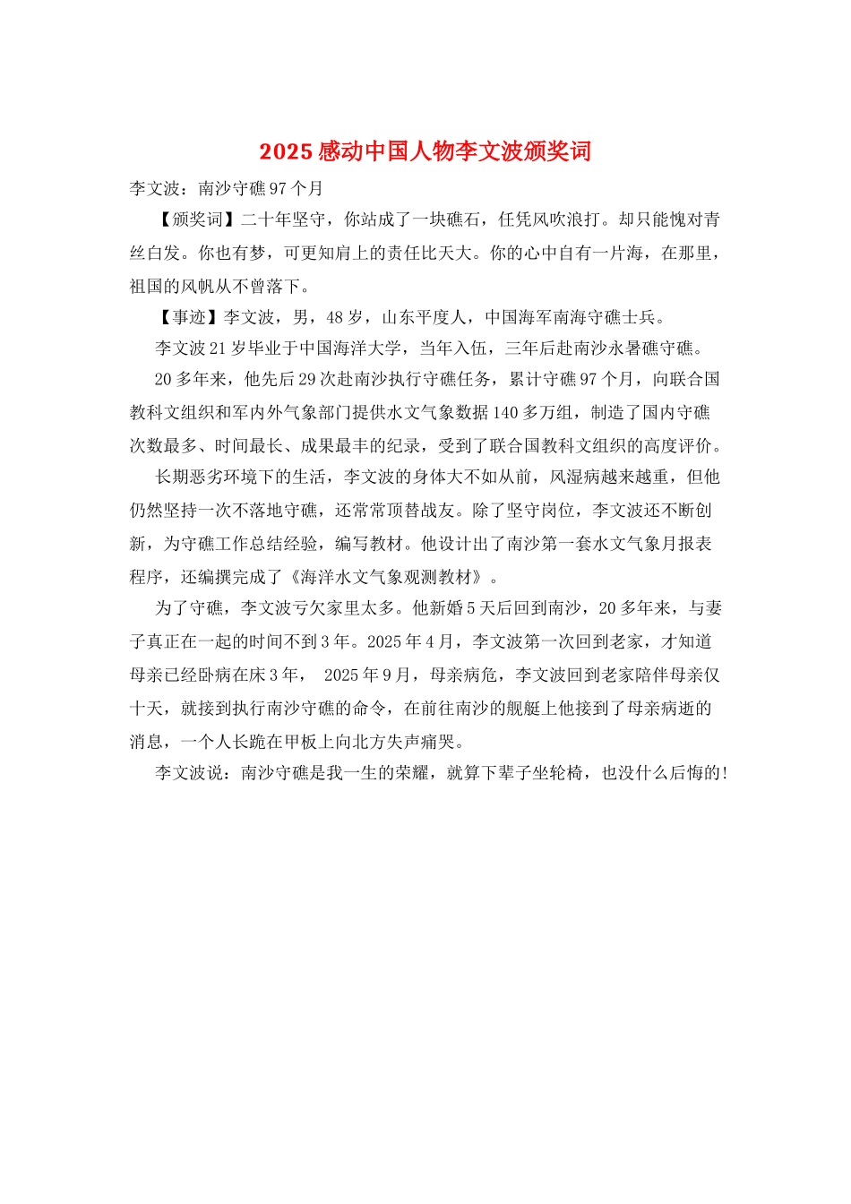 2025感动中国人物李文波颁奖词_第1页