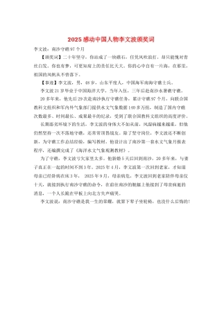 2025感动中国人物李文波颁奖词
