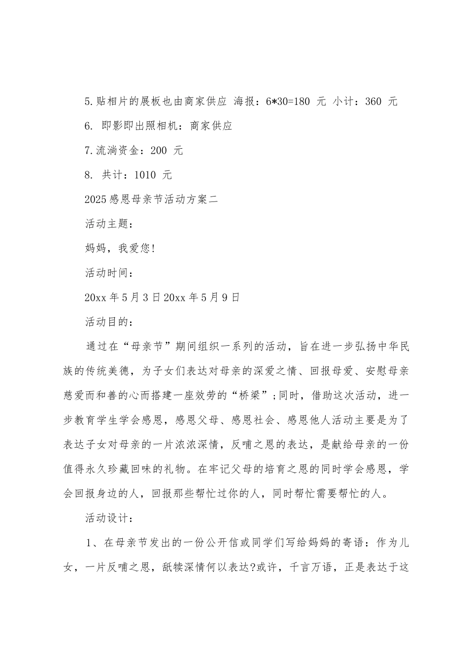 2025感恩母亲节活动方案_第3页