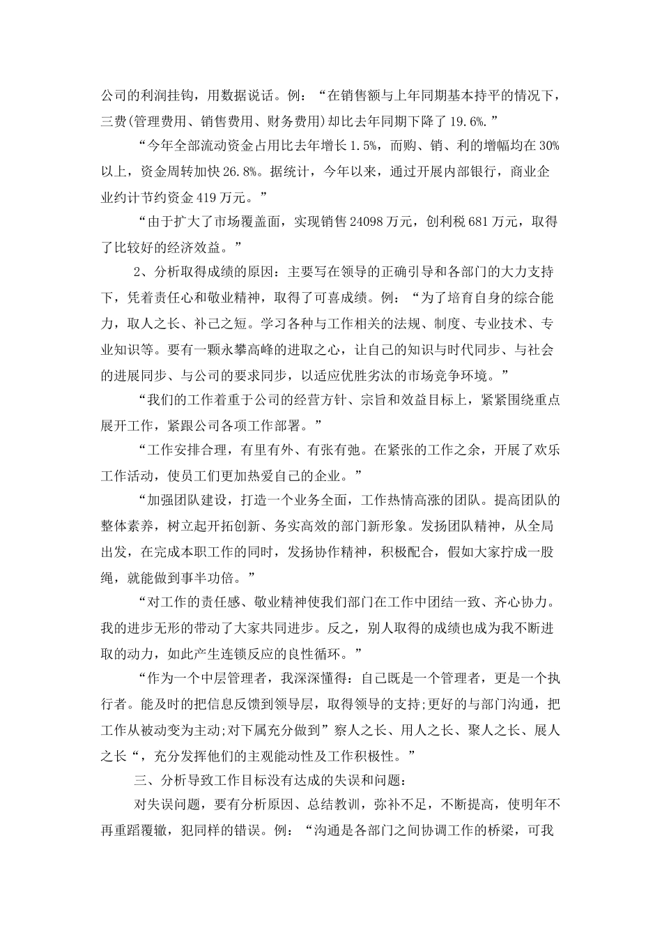 2025成本会计年度工作总结_第2页