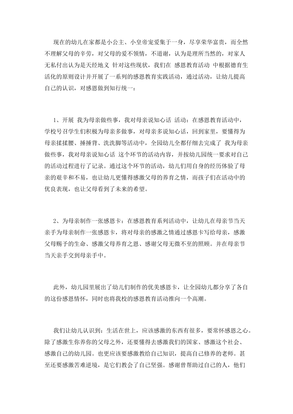 2025感恩母亲节活动总结(一)_第2页