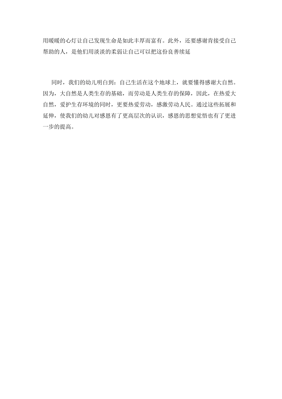 2025感恩母亲节活动总结(一)_第3页