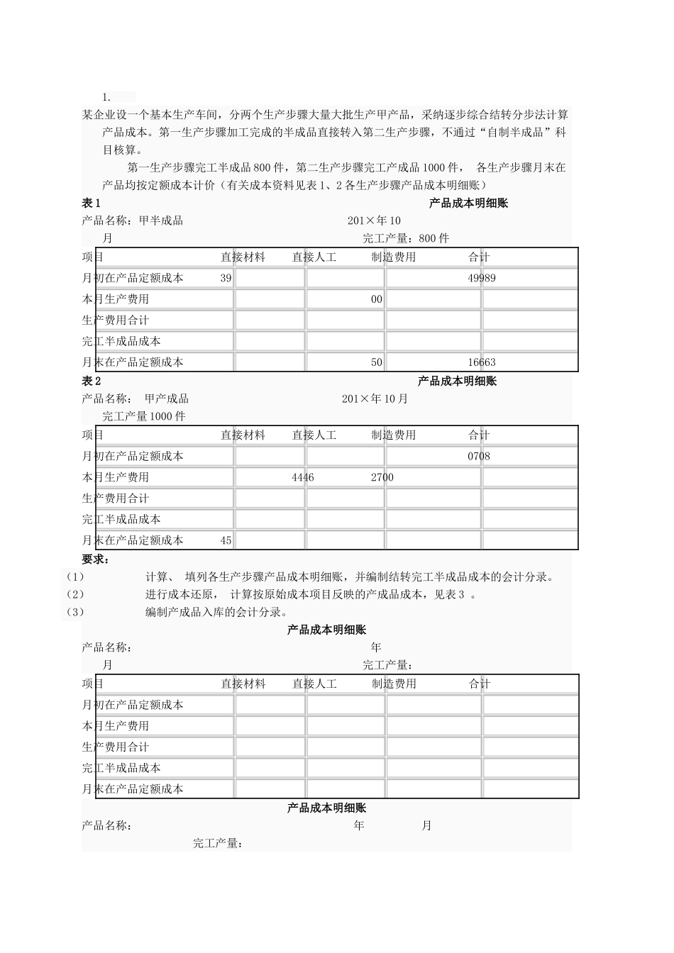 2025成本会计形成性考核作业任务五_第1页