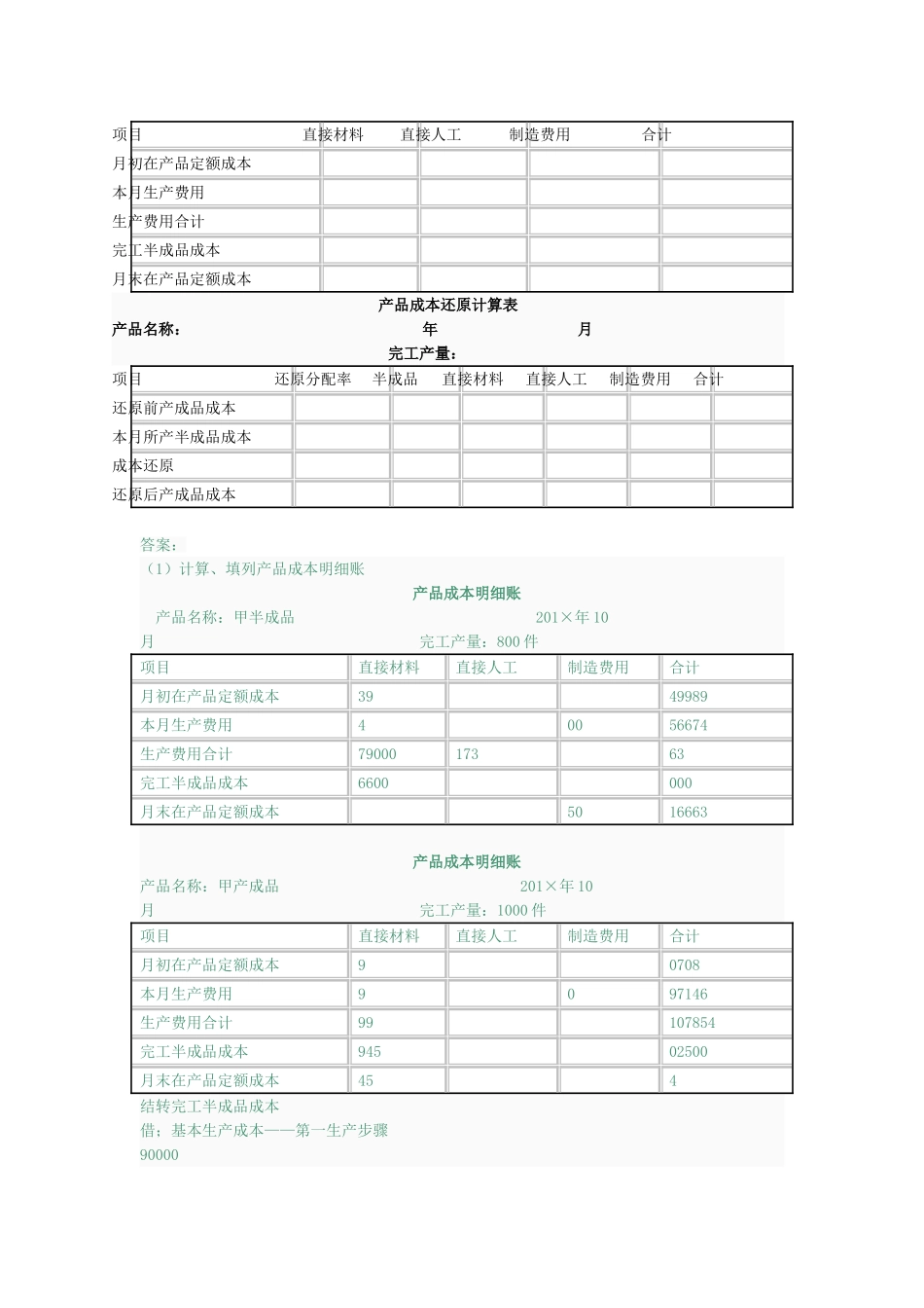 2025成本会计形成性考核作业任务五_第2页