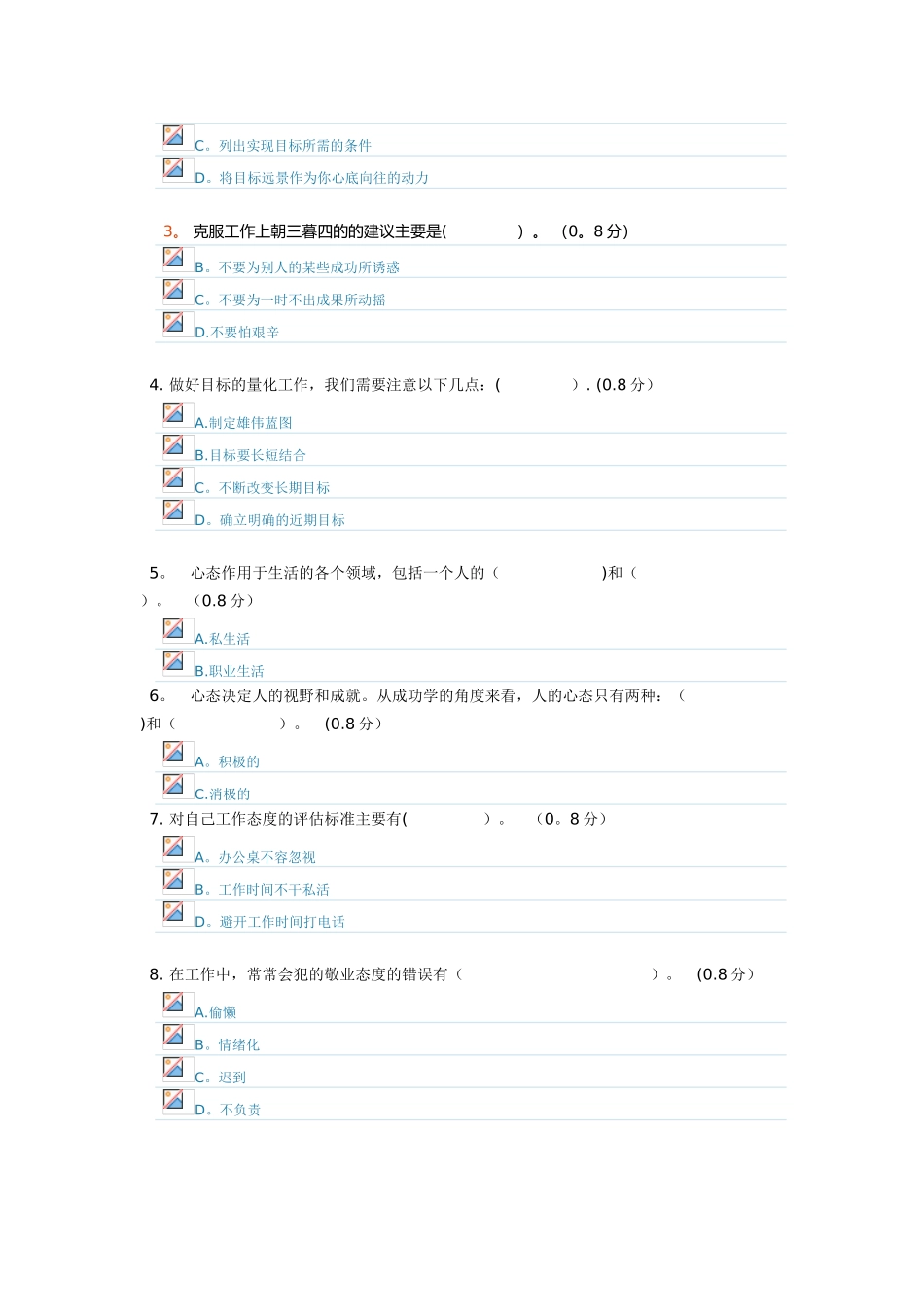 2025成都电大《职业与人生》形成性考核一_第2页