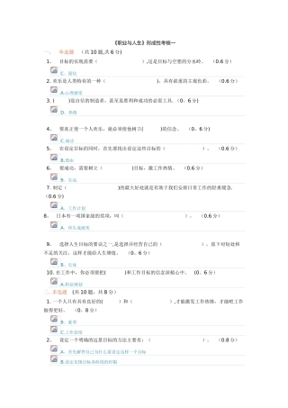 2025成都电大《职业与人生》形成性考核一