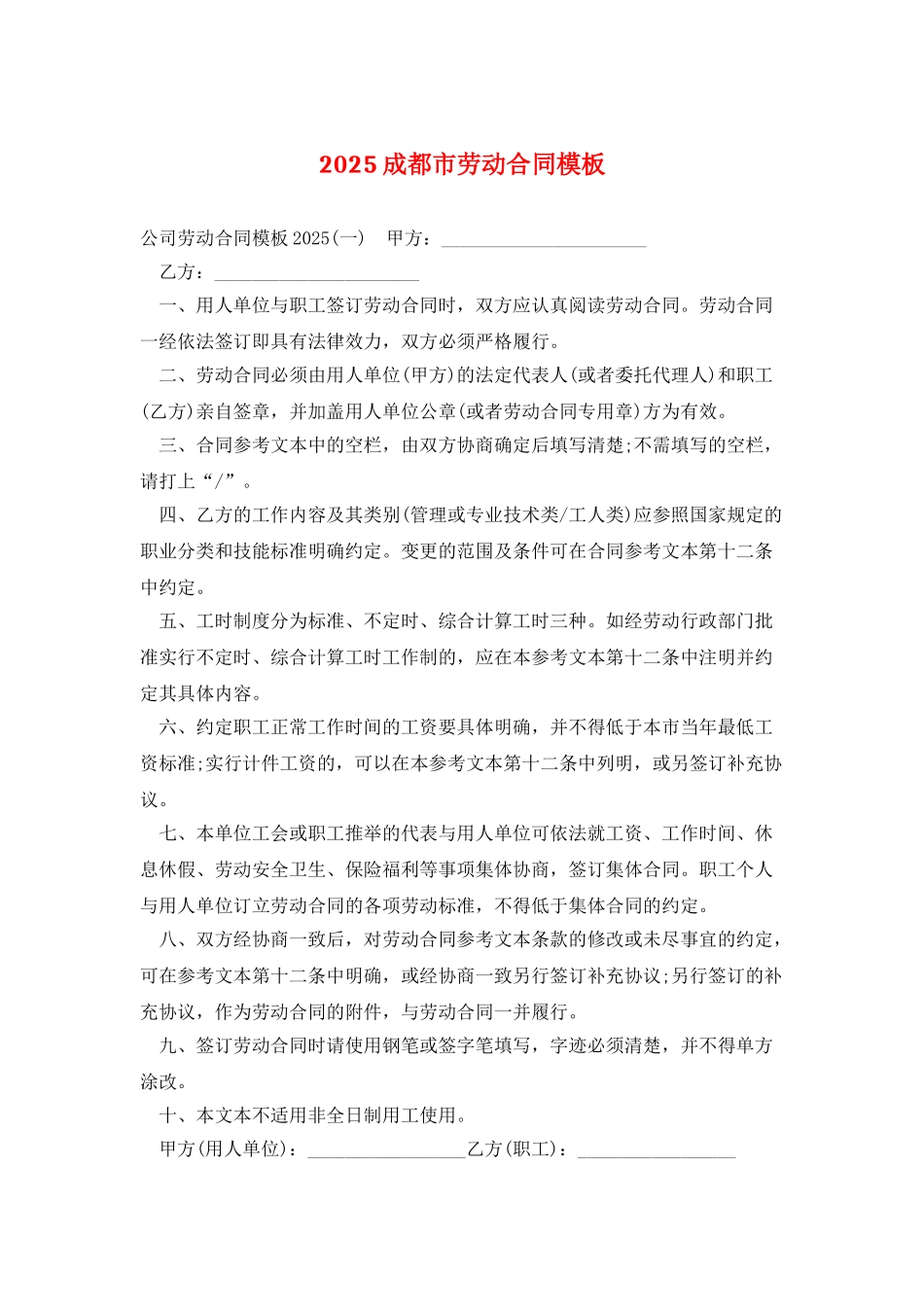 2025成都市劳动合同模板_第1页