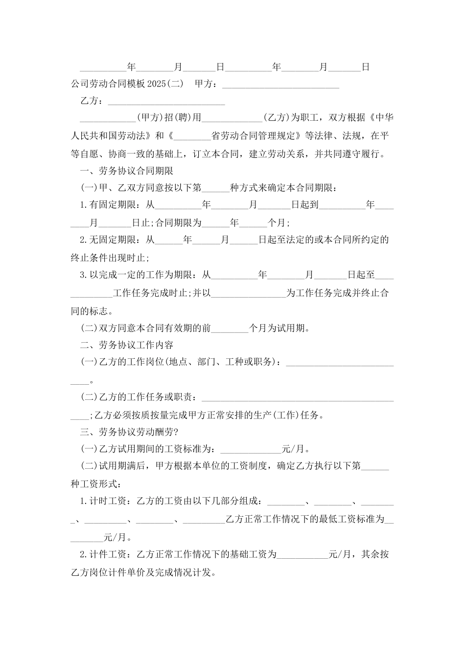 2025成都市劳动合同模板_第2页