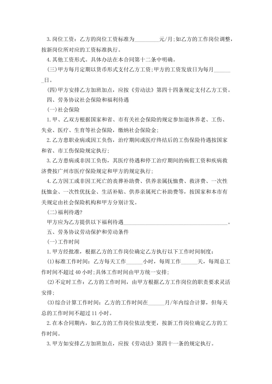 2025成都市劳动合同模板_第3页