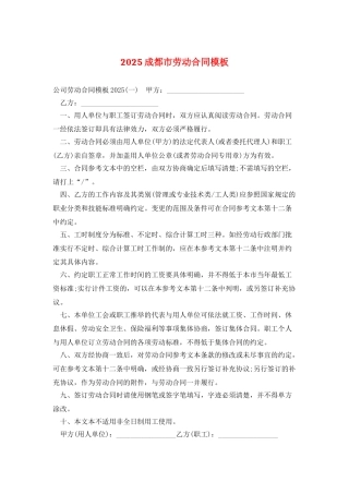 2025成都市劳动合同模板