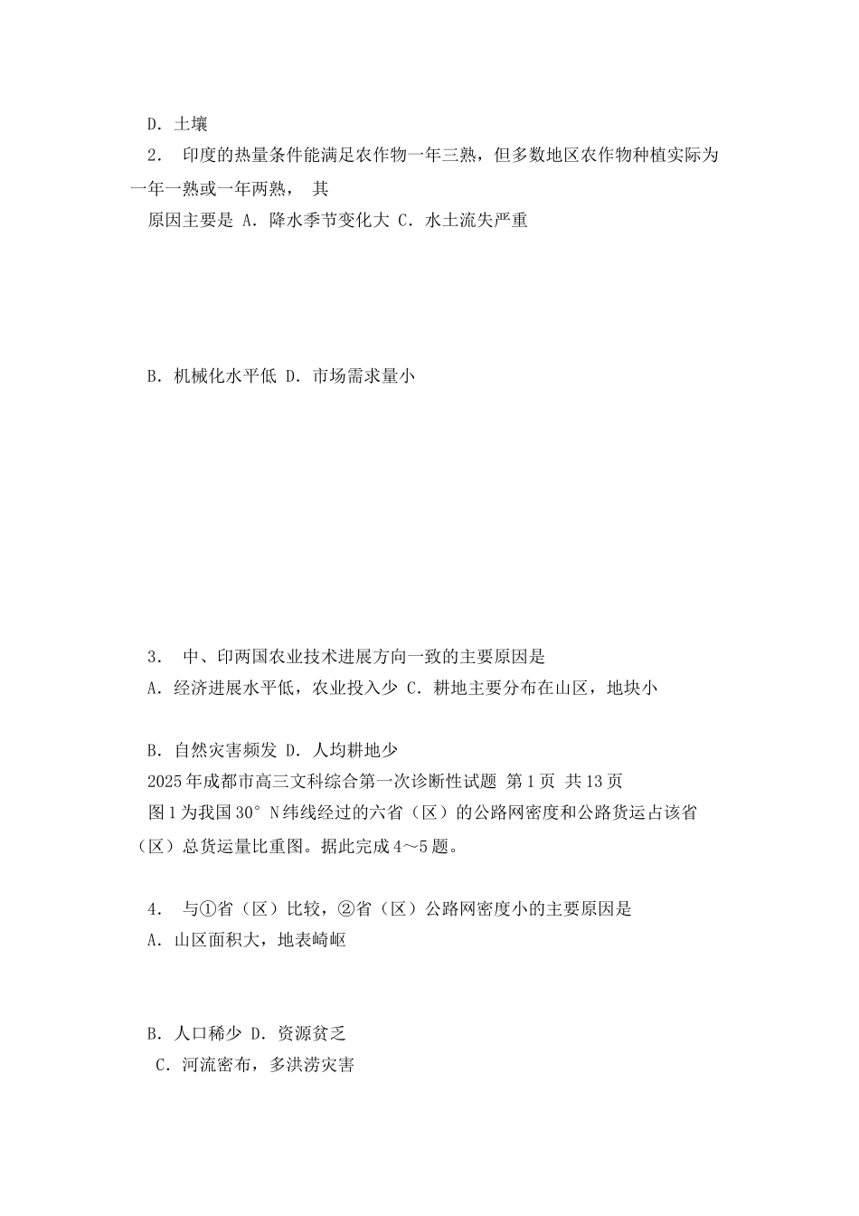 2025成都一诊文科综合word版_第2页