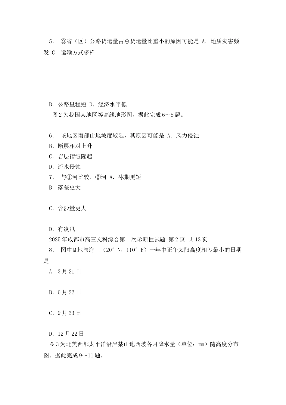 2025成都一诊文科综合word版_第3页