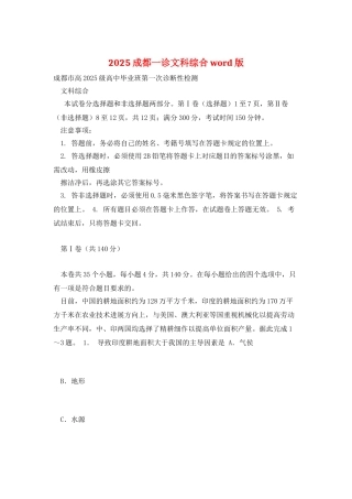 2025成都一诊文科综合word版