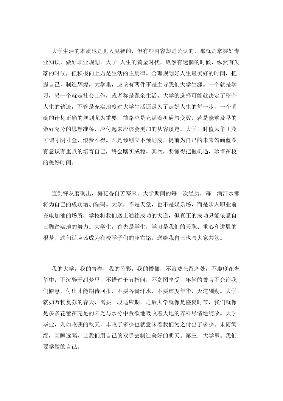 2025我的大学生活演讲稿范文(一)_第2页