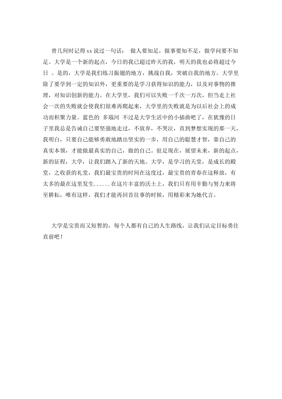 2025我的大学生活演讲稿范文(一)_第3页