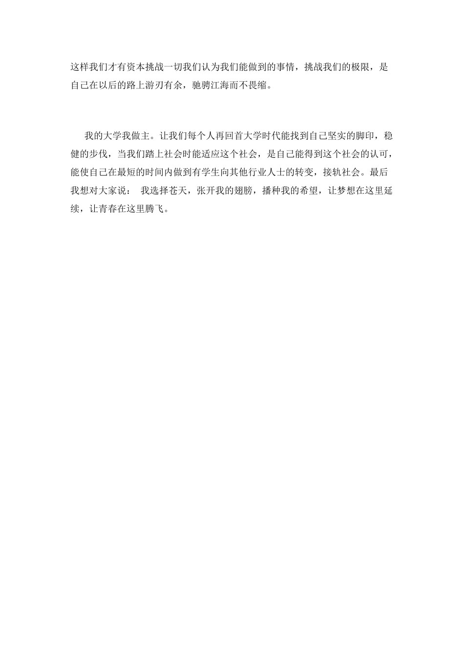 2025我的大学生活演讲稿范文(五)_第2页
