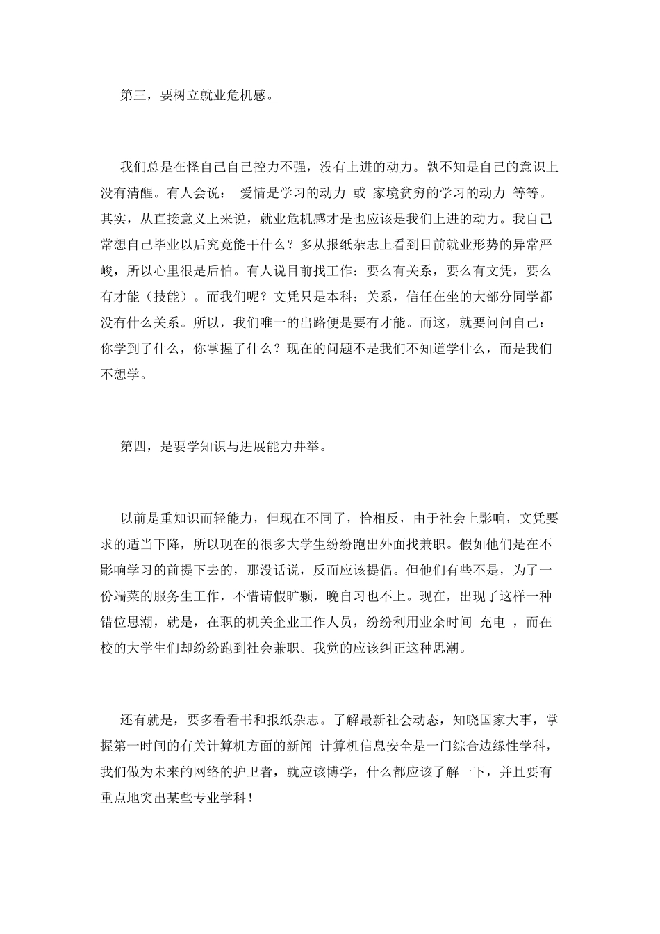 2025我的大学生活演讲稿范文(二)_第2页