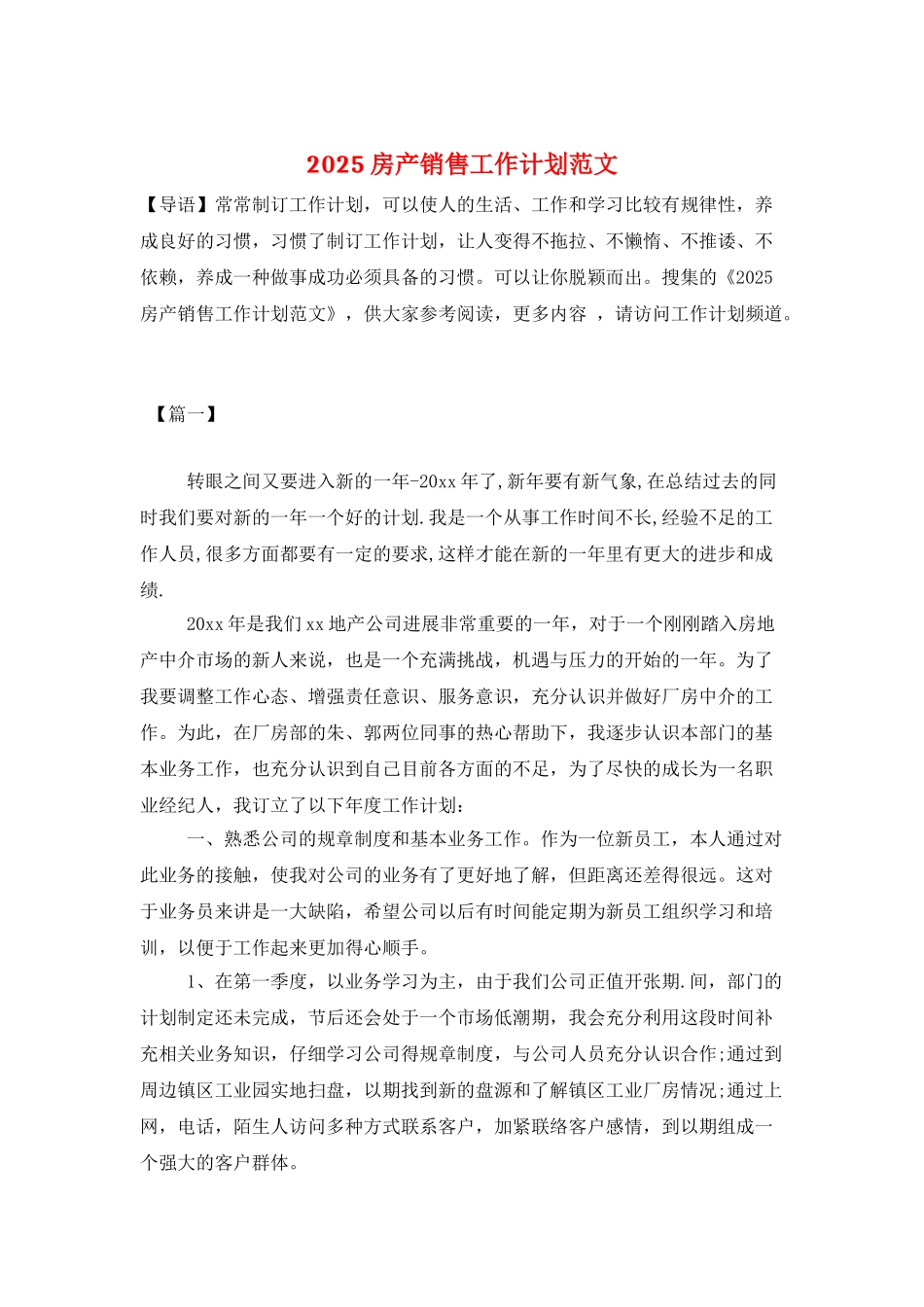 2025房产销售工作计划范文_第1页