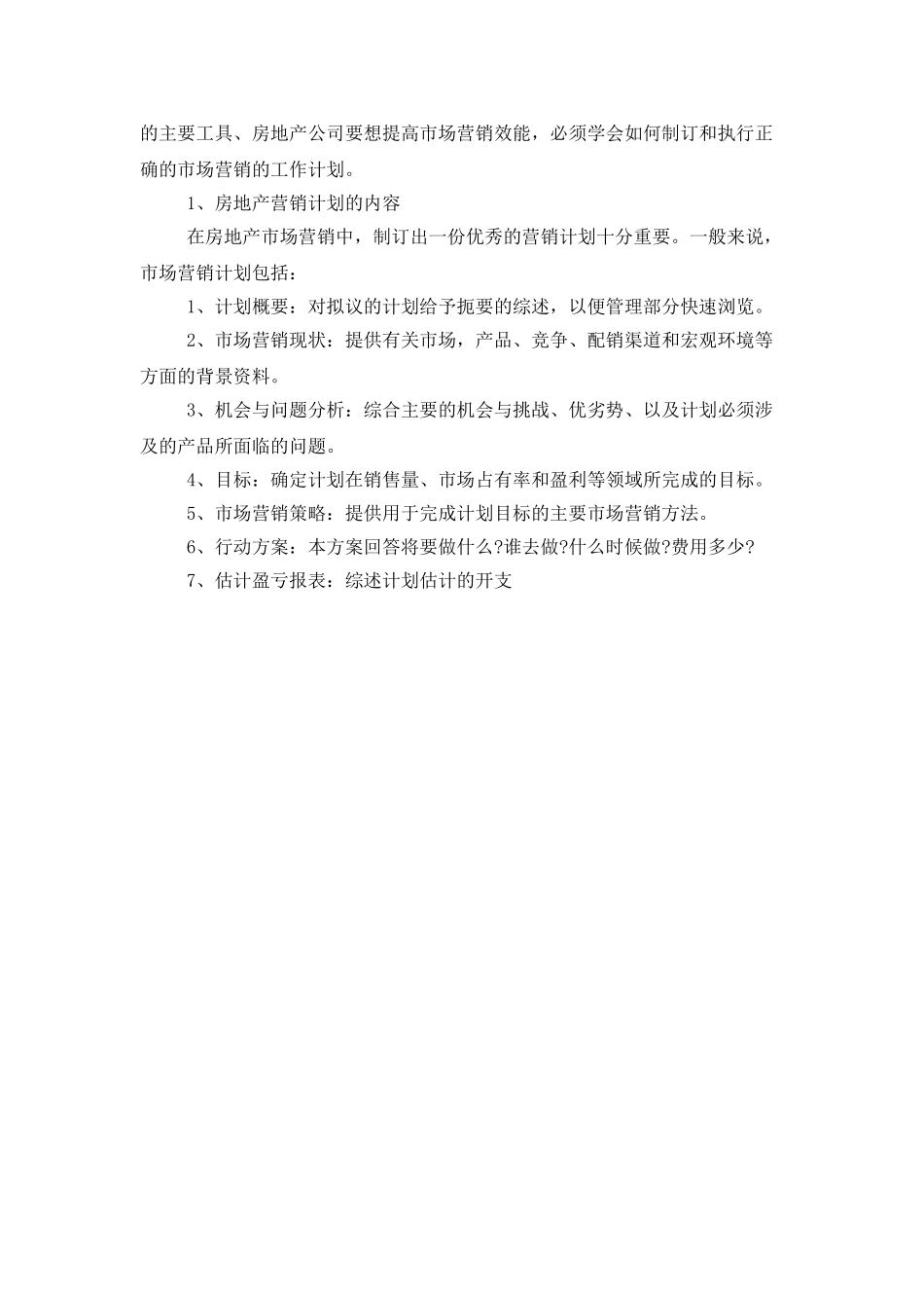 2025房产销售工作计划范文_第3页