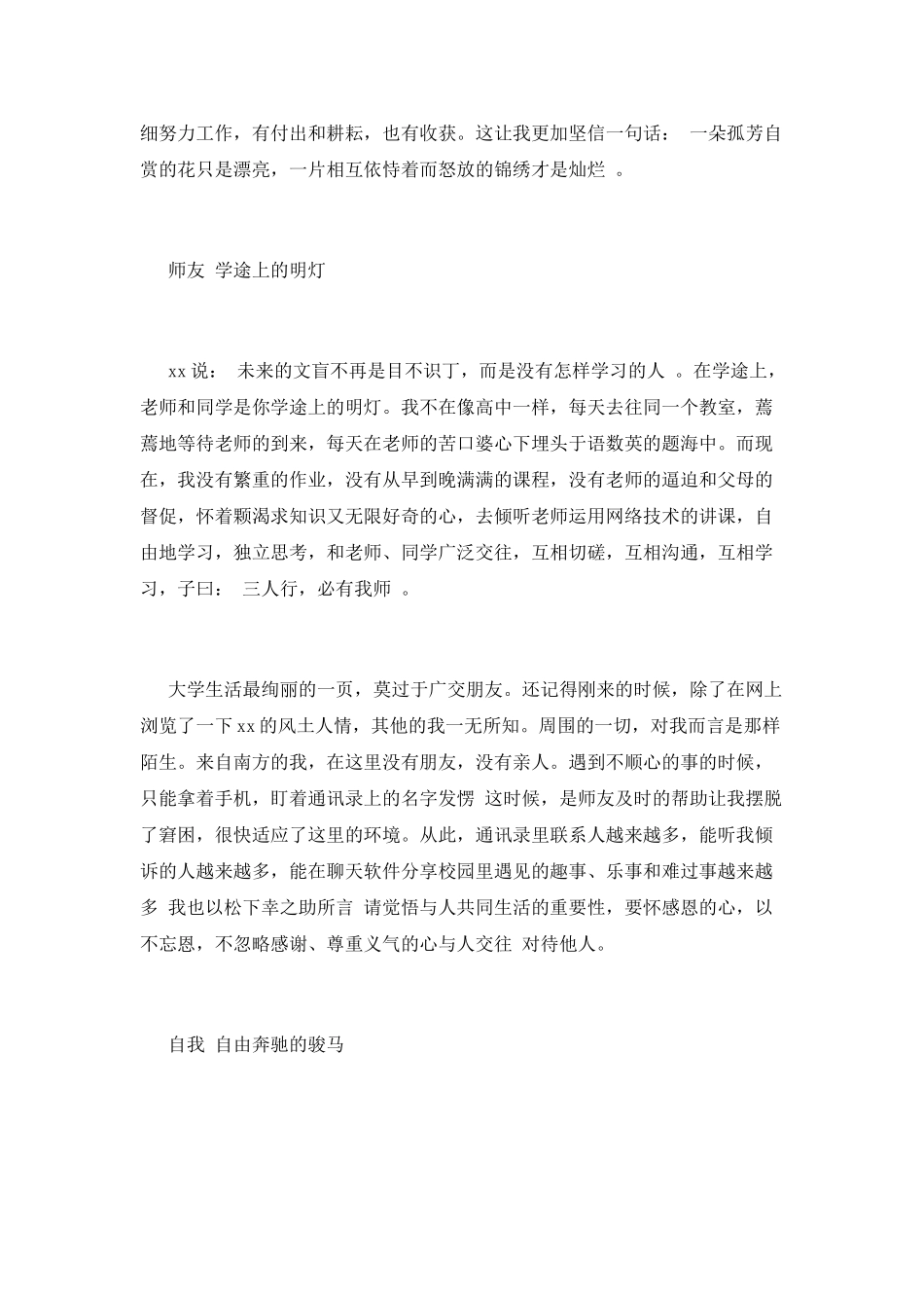 2025我的大学生活演讲稿范文_第2页