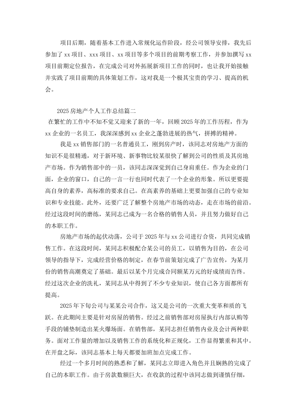 2025房地产个人工作总结_第3页