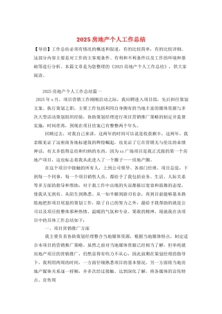 2025房地产个人工作总结