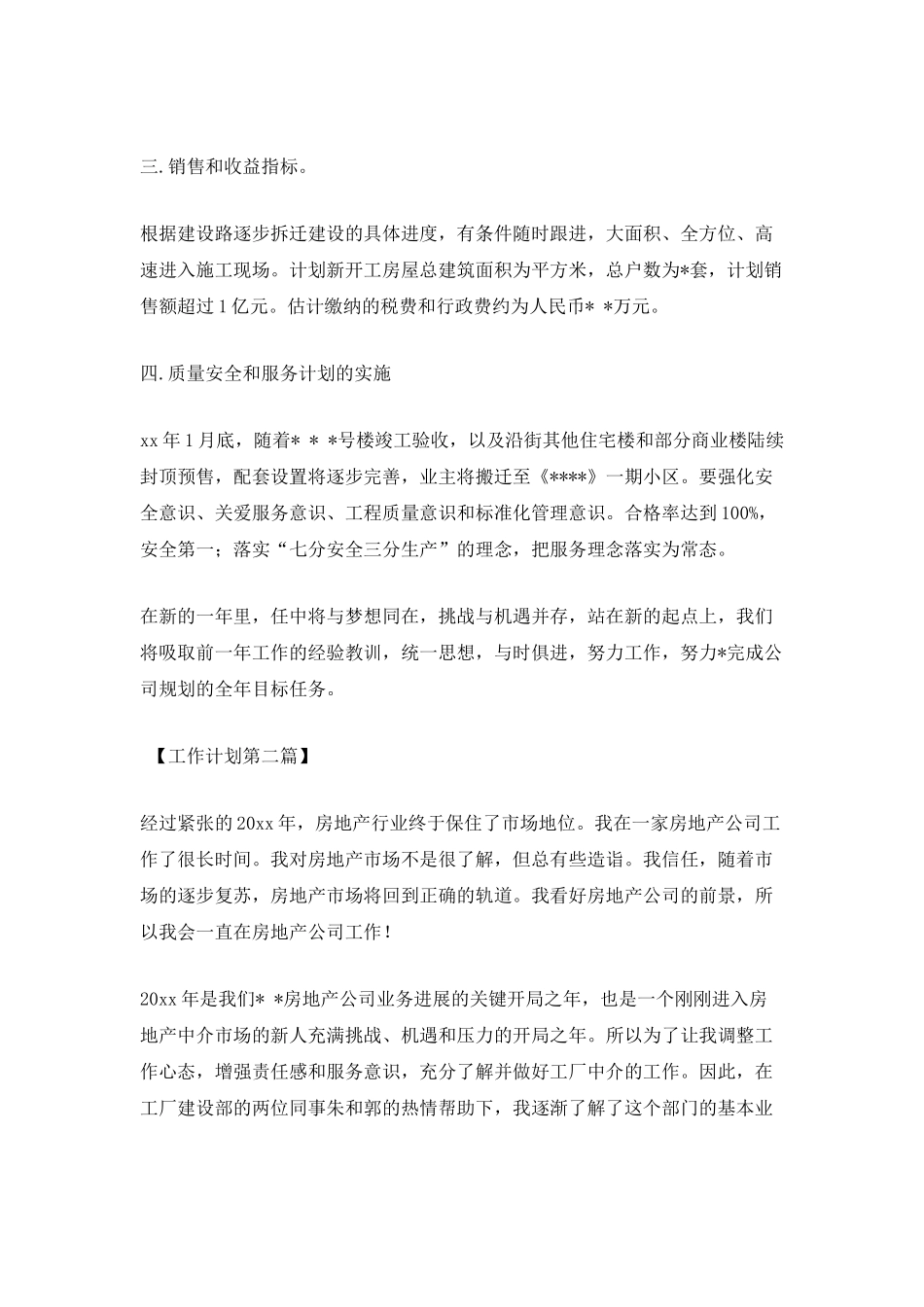 2025房地产个人工作计划精选_第2页